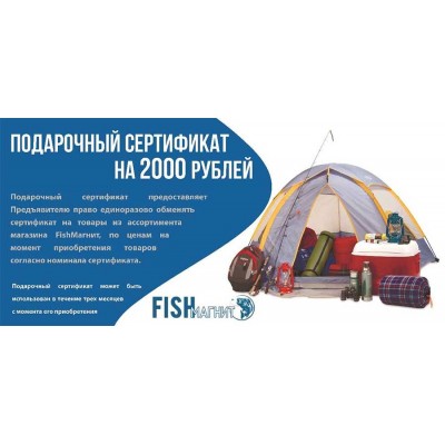 Подарочный сертификат FISH-MAGNIT 2000 рублей 
