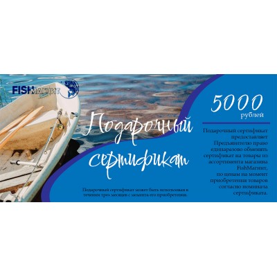 Подарочный сертификат FISH-MAGNIT 5000 рублей 