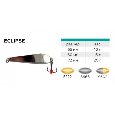 Блесна зимняя NAMAZU Eclipse 55мм